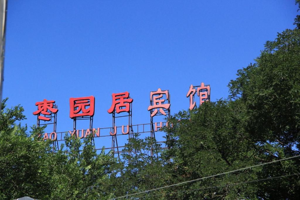 Beijing Hutong Inn Exterior foto